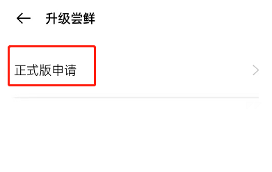 OPPO手机怎么更新12.0正式版