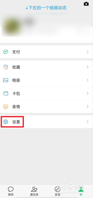 微信如何关闭视频号入口