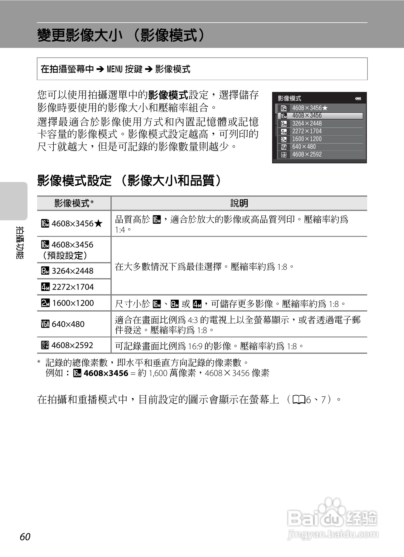 尼康 COOLPIX S3300数码相机说明书:[8]
