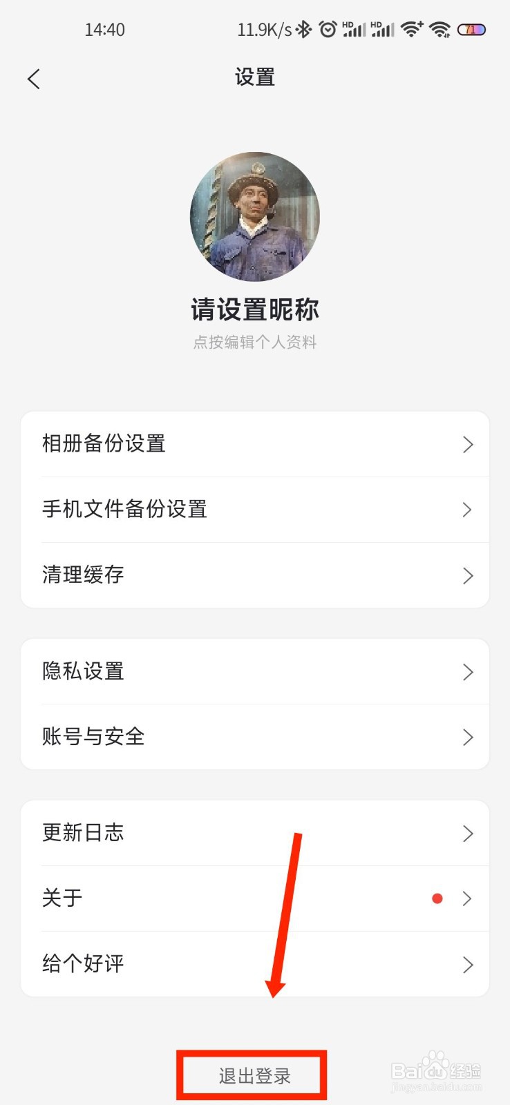 阿里云盘怎么退出登录