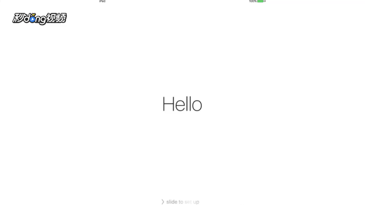 如何设置新iPad