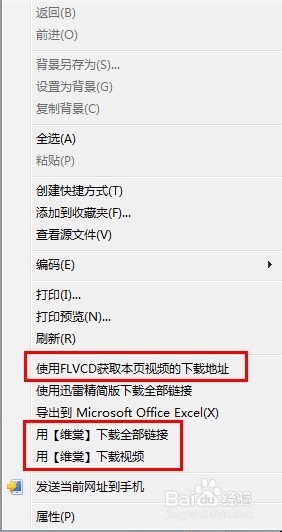 网络视频下载或获取的方法