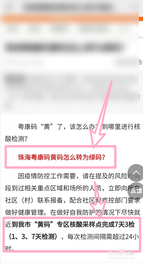 珠海黄码怎么变绿码需要几天