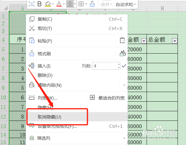 如何同时隐藏WPS表格多列数据？