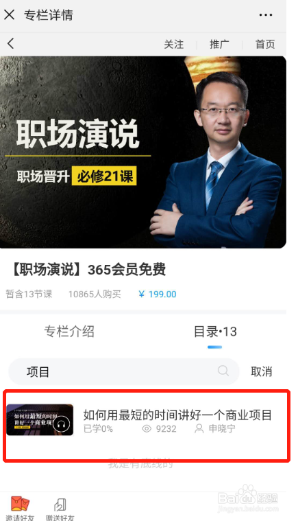 如何在宁可说上找到想听的课程？