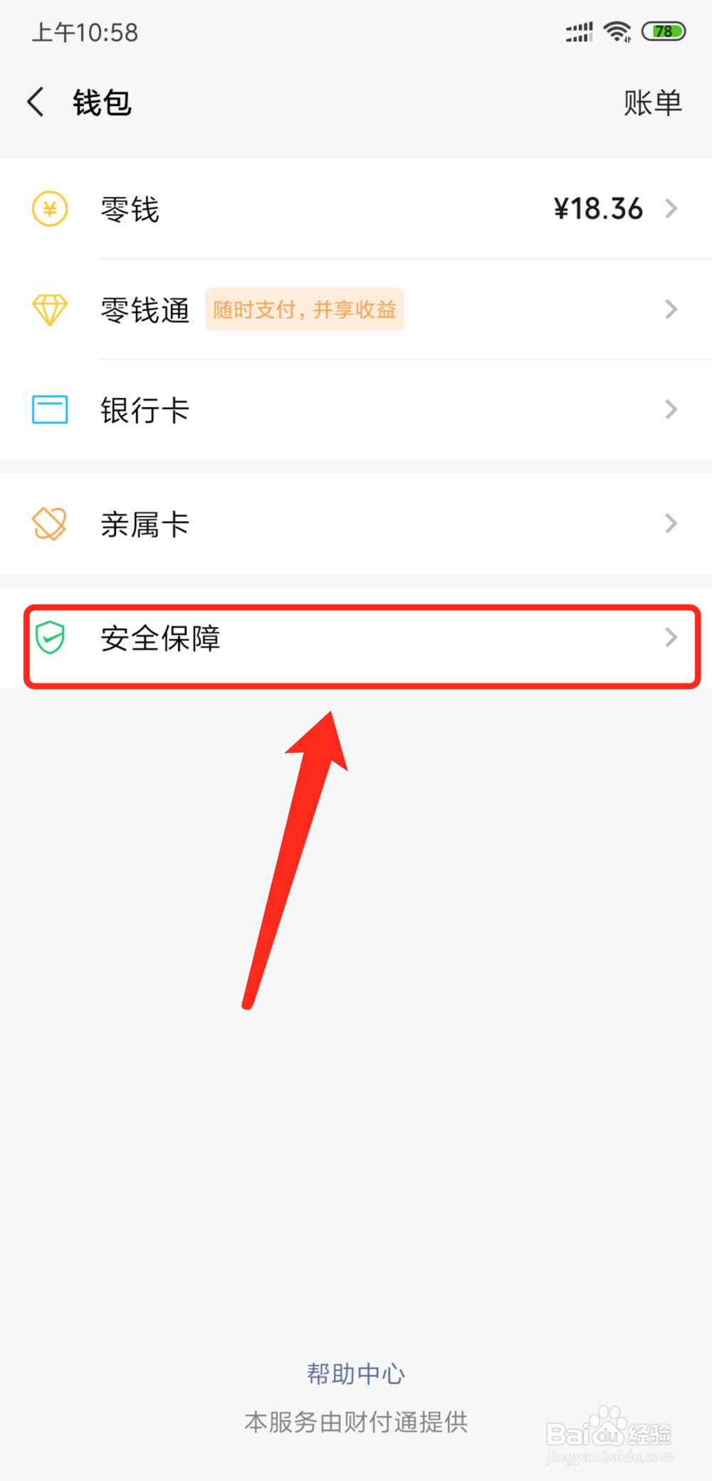微信怎么隐藏钱包金额