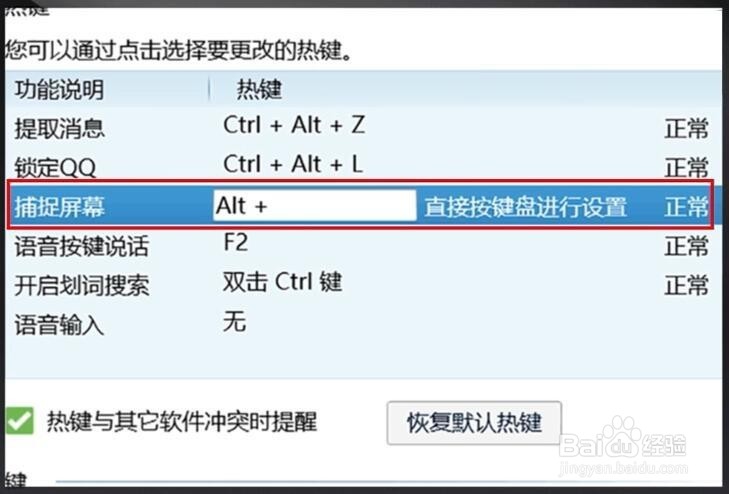 QQ截图快捷键在哪里，怎么设置