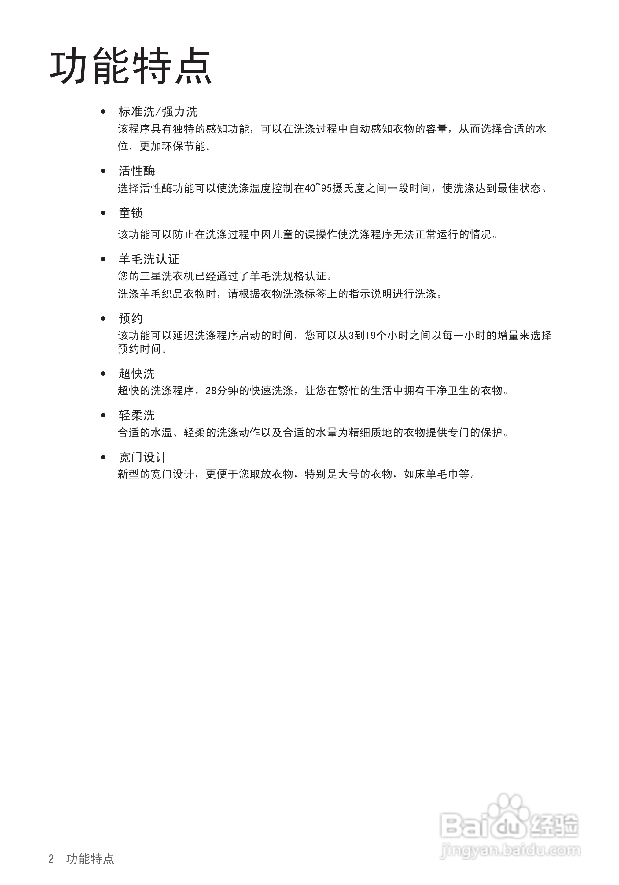 三星WF8600NGU滚筒洗衣机使用说明书:[1]