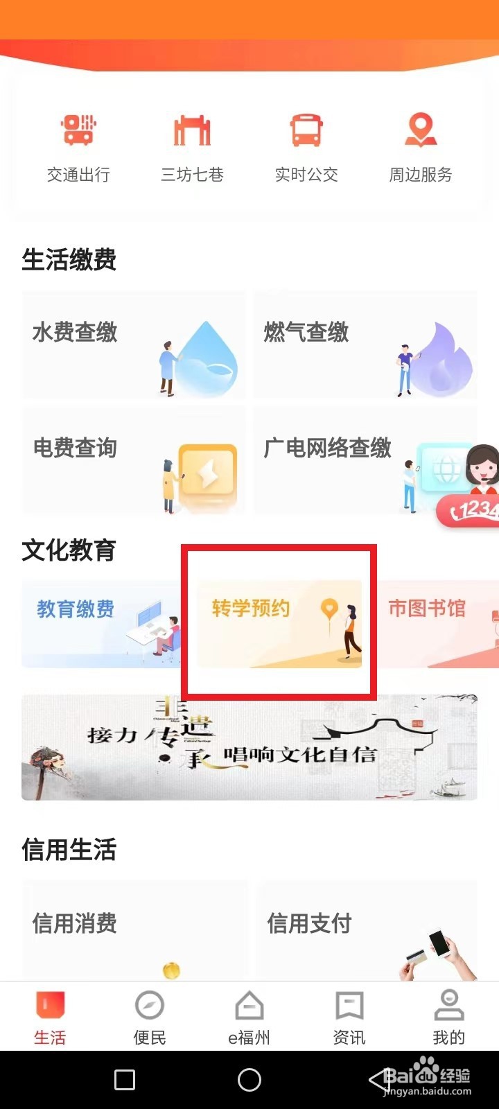 福州转学怎么预约