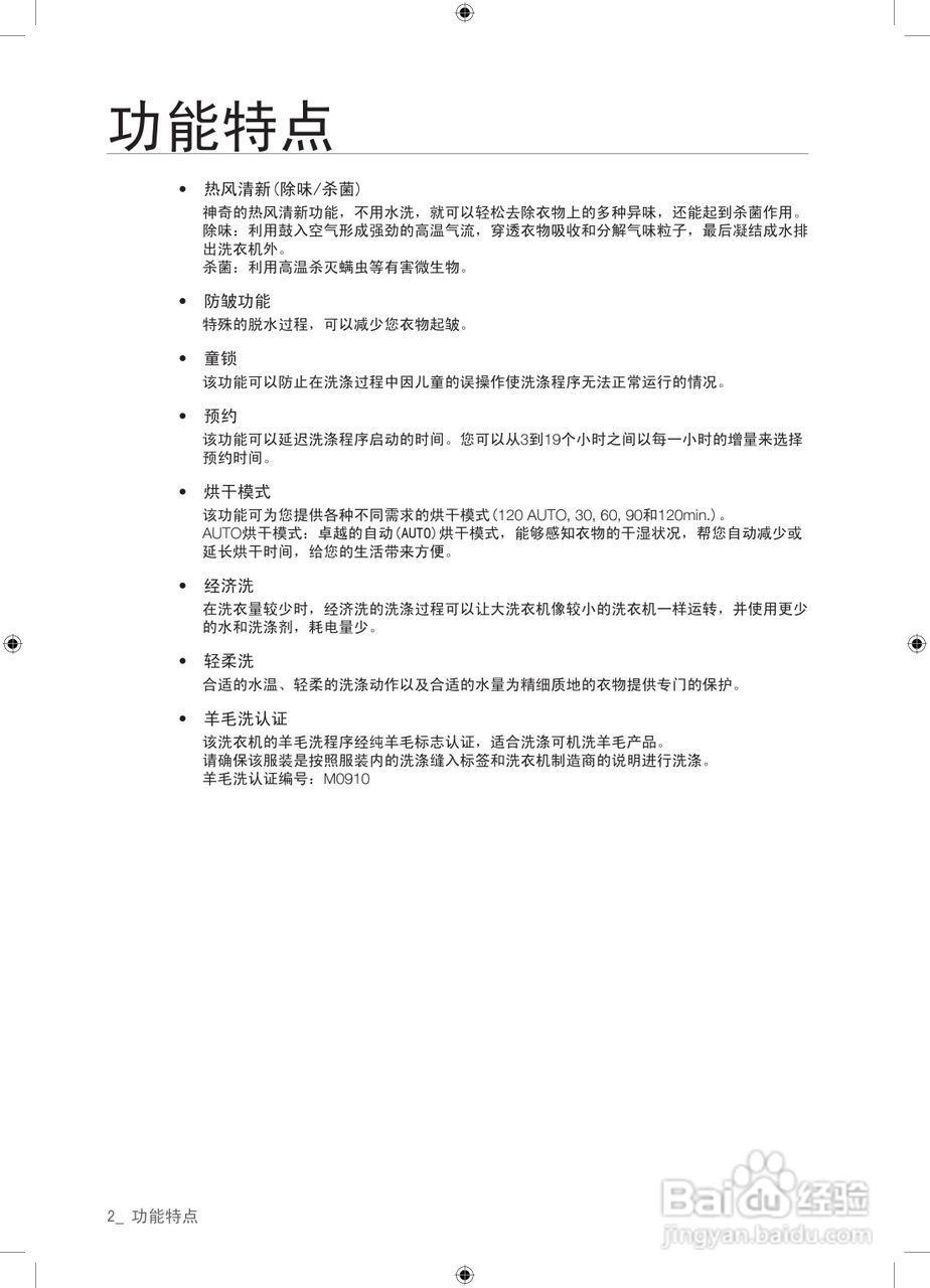 三星WD9602R8S滚筒洗衣机使用说明书:[1]