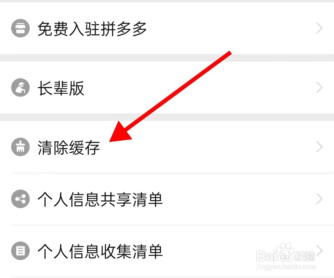 拼多多的清除缓存在哪里查看呢