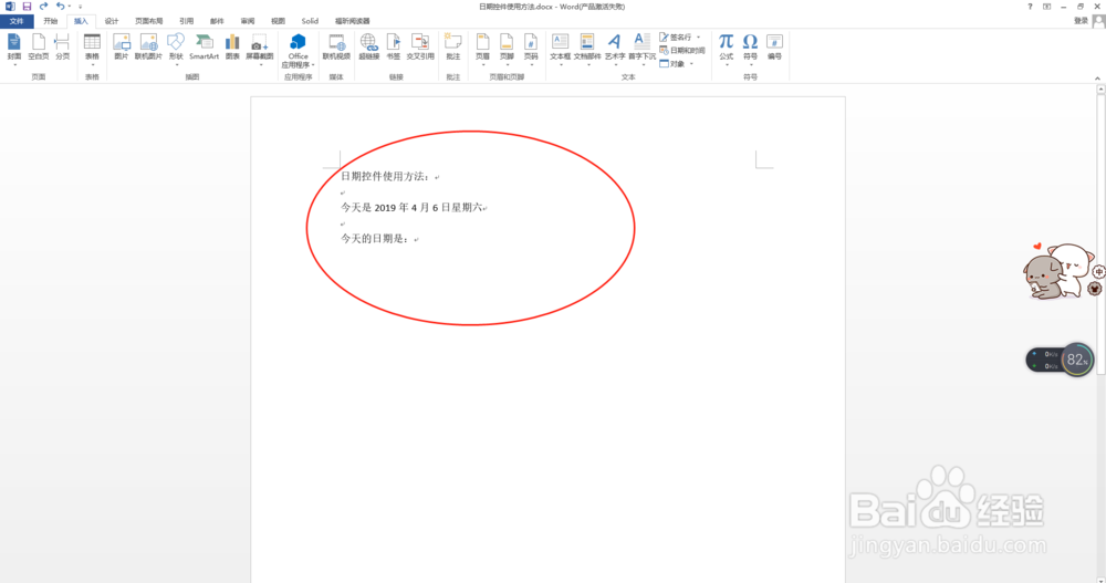 Word文档怎样设置日期控件