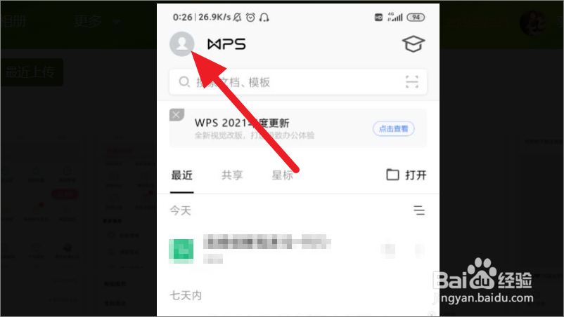 手机WPS怎么上传文件