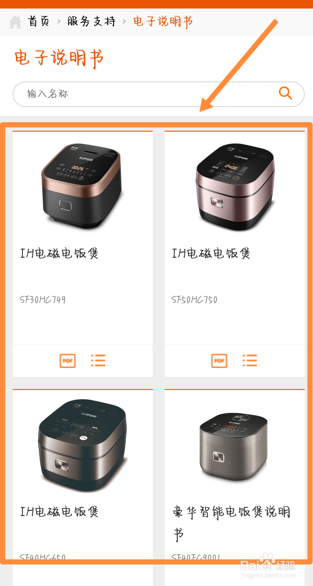 九阳电饭煲的使用方法