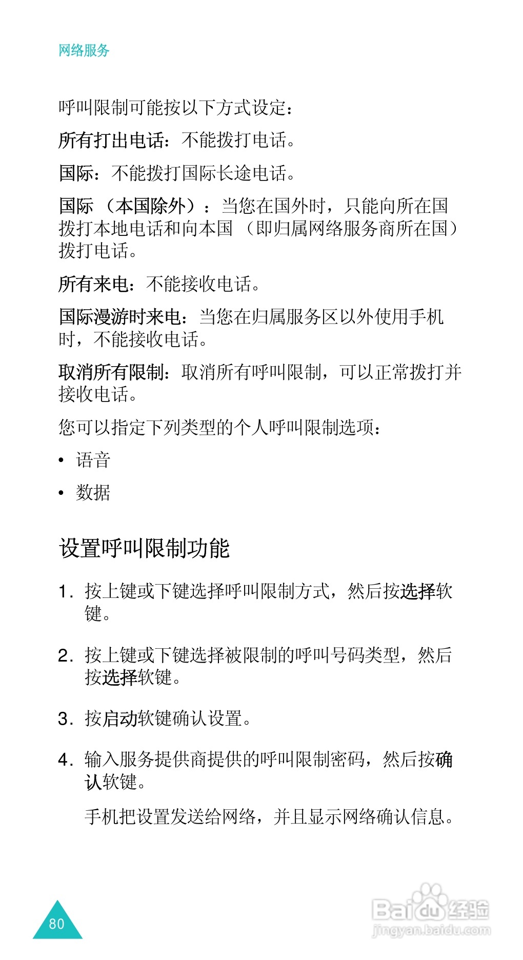 三星SGH-D488手机使用说明书:[9]