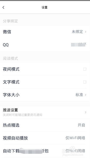 腾讯新闻怎么打开文字模式