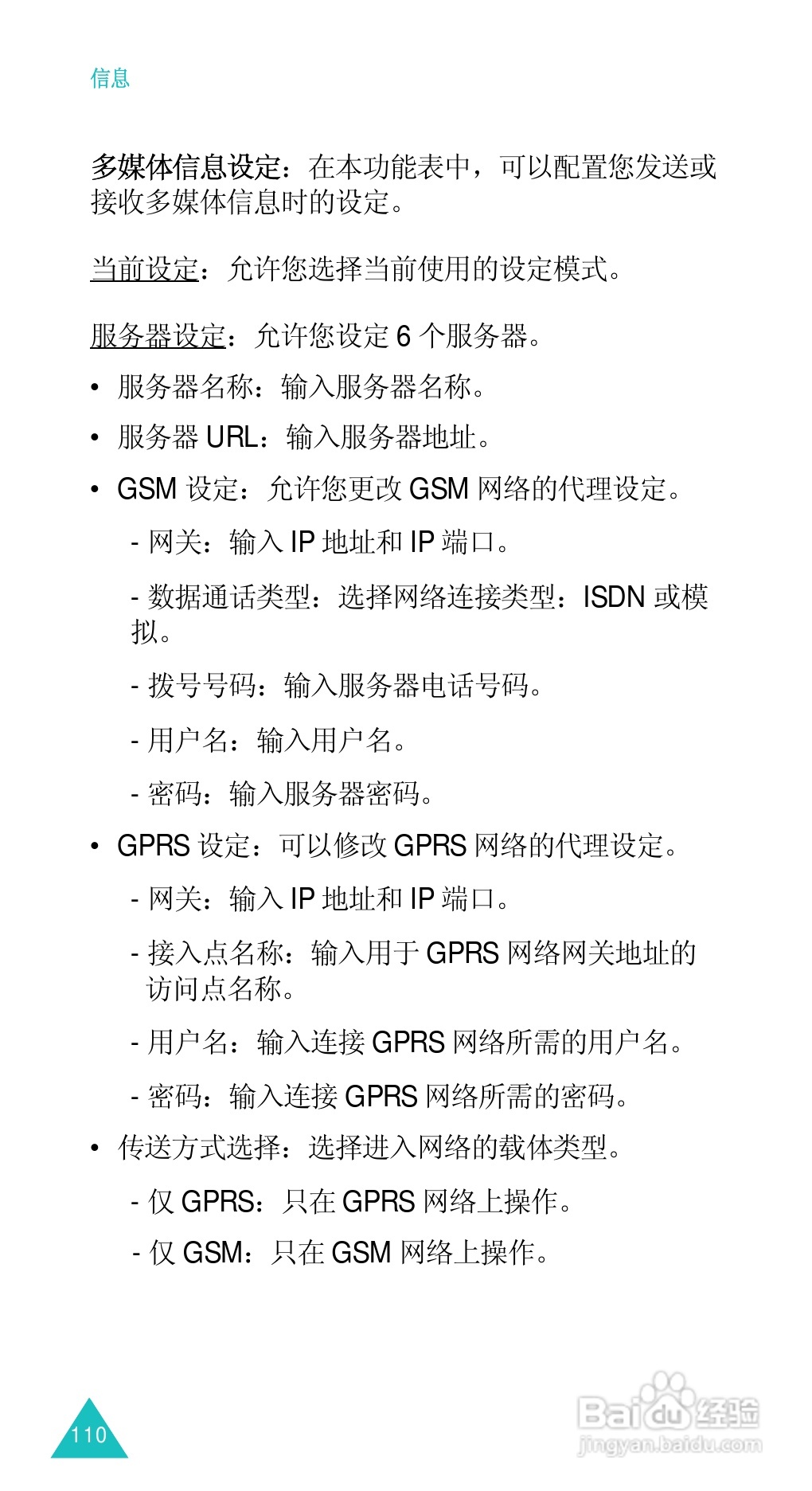 三星SGH-D488手机使用说明书:[12]