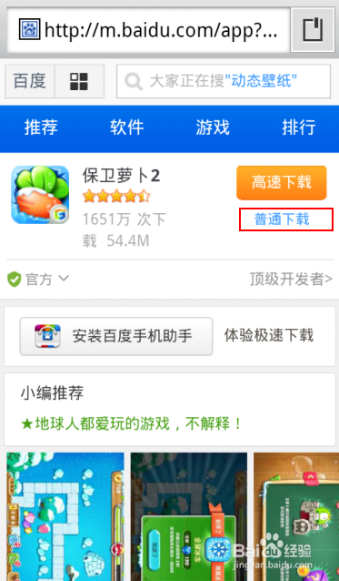 保卫萝卜怎么下载安装