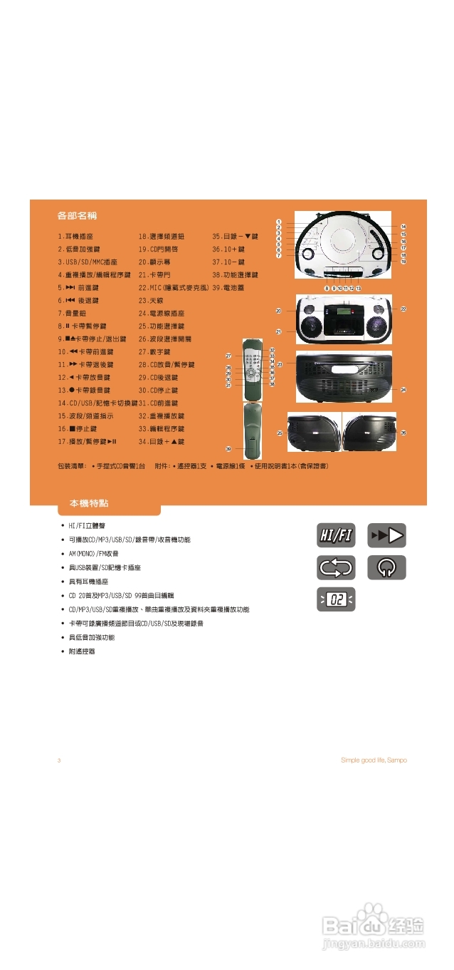 声宝AK-W919UL型手提CD/MP3/USB收录音机说明书