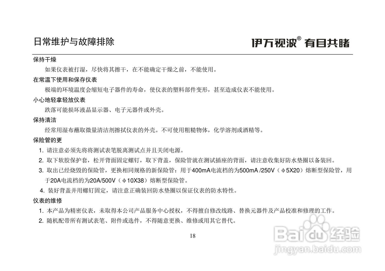 VC105完全防水型自动量程万用表使用说明书:[2]