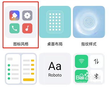 OPPO手机怎么更换图标样式