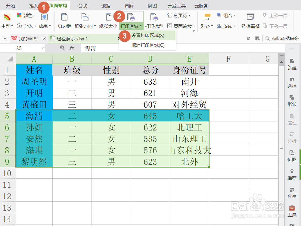 Excel自定义打印区域_只打印部分区域