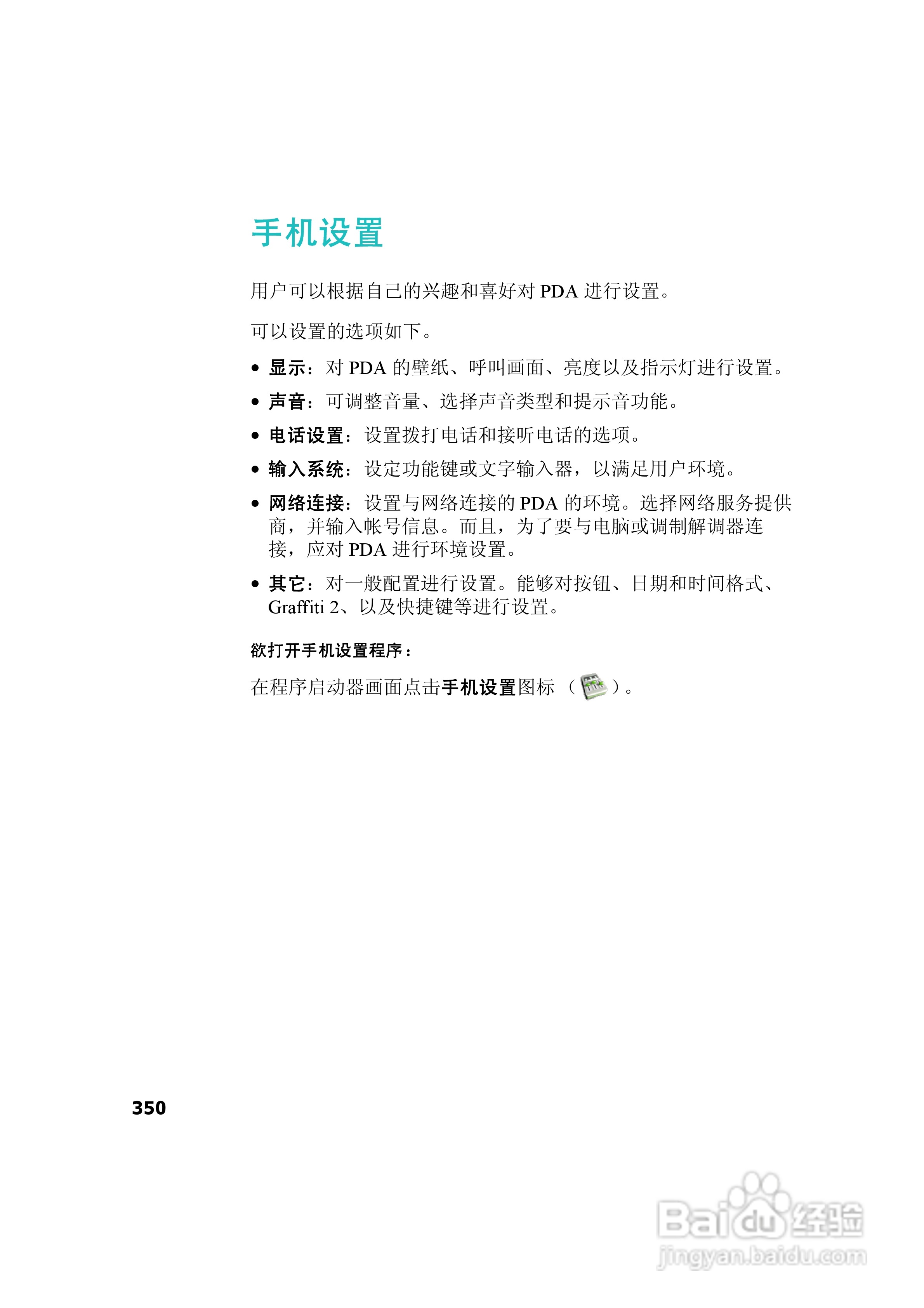 三星SCH-I539手机使用说明书:[35]