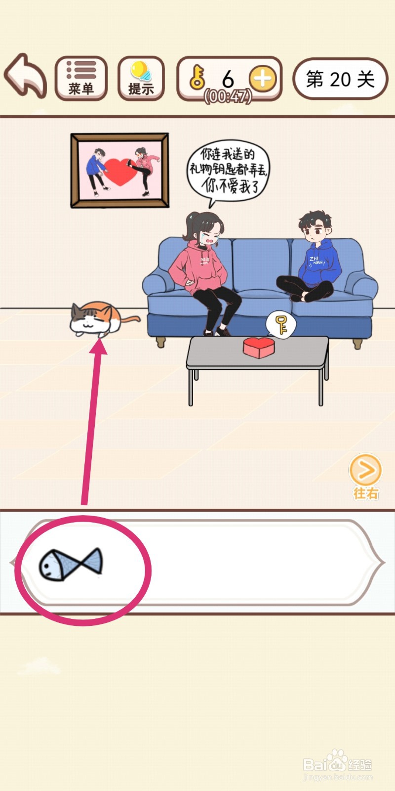 《我老婆超凶》第20关游戏攻略