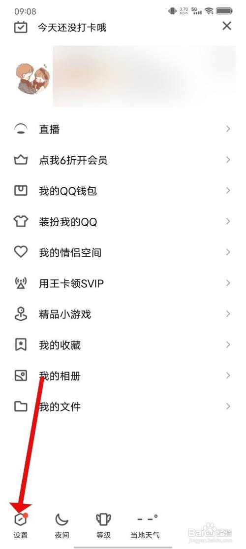 手机QQ怎样关闭与我相关的通知