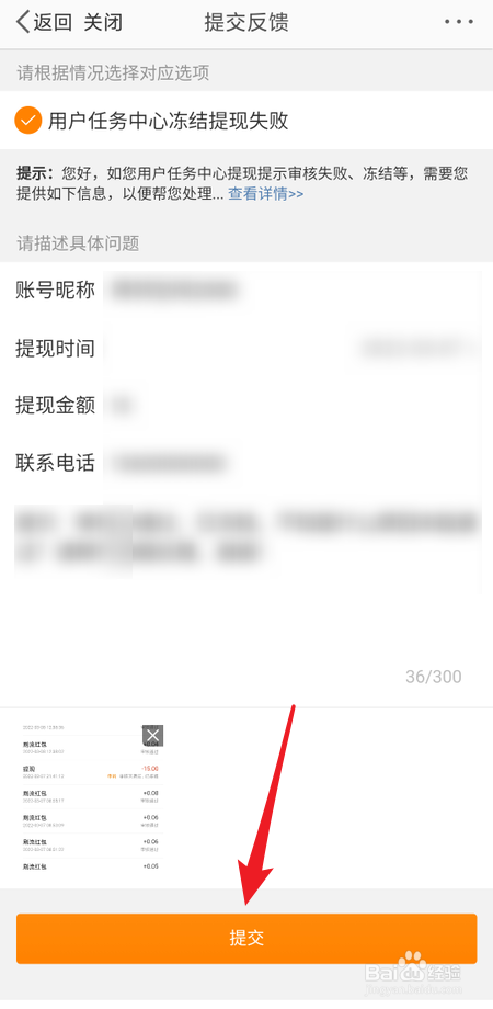 微博提现审核未通过被冻结如何处理