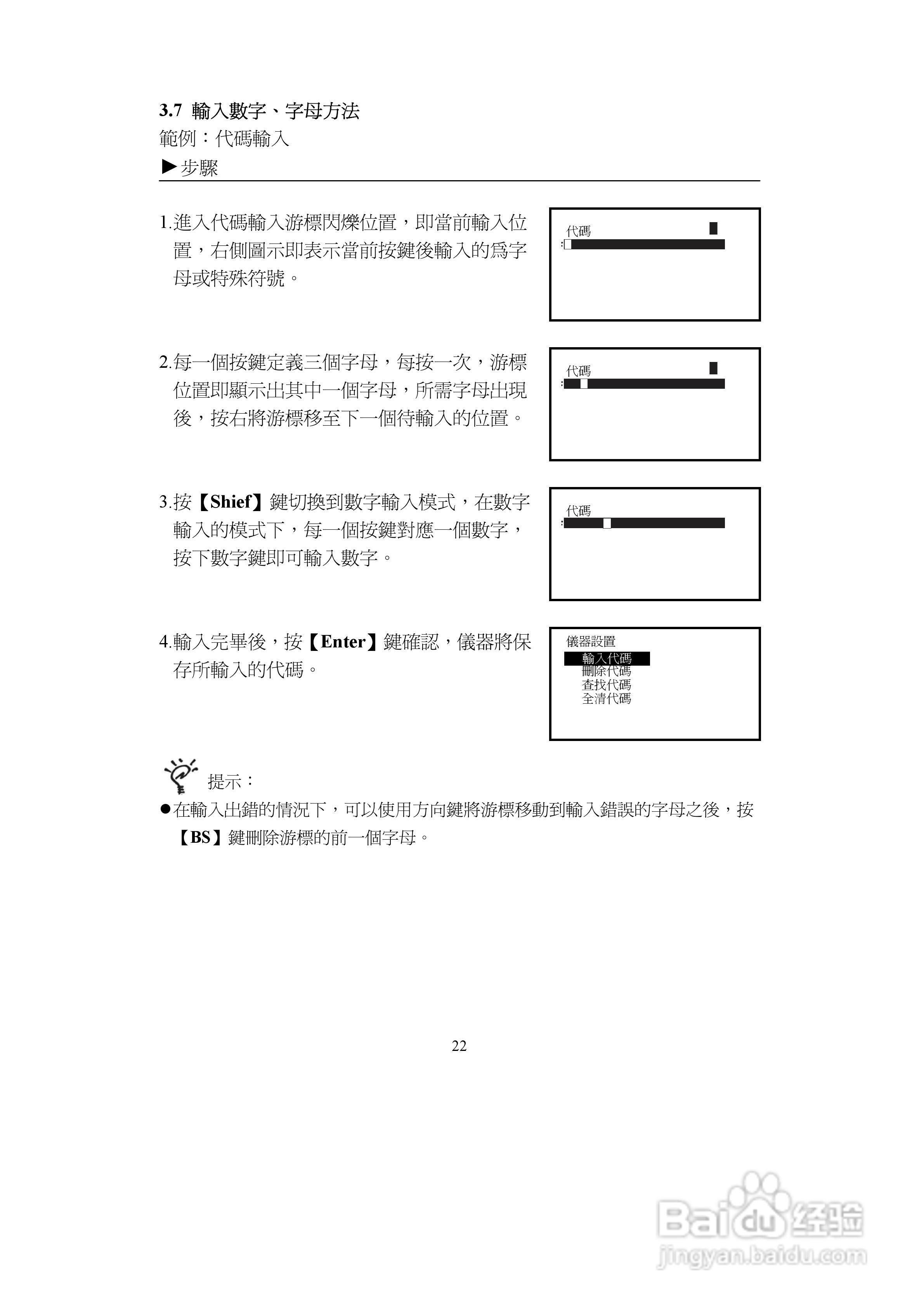 上煇RTS-680/GPI-210 系列全站仪说明书:[3]