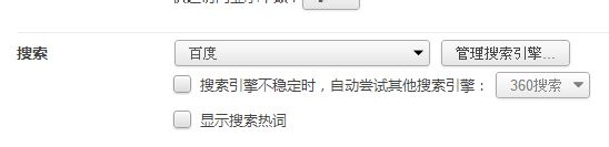 如何去除360浏览器搜索栏的下拉新闻推荐