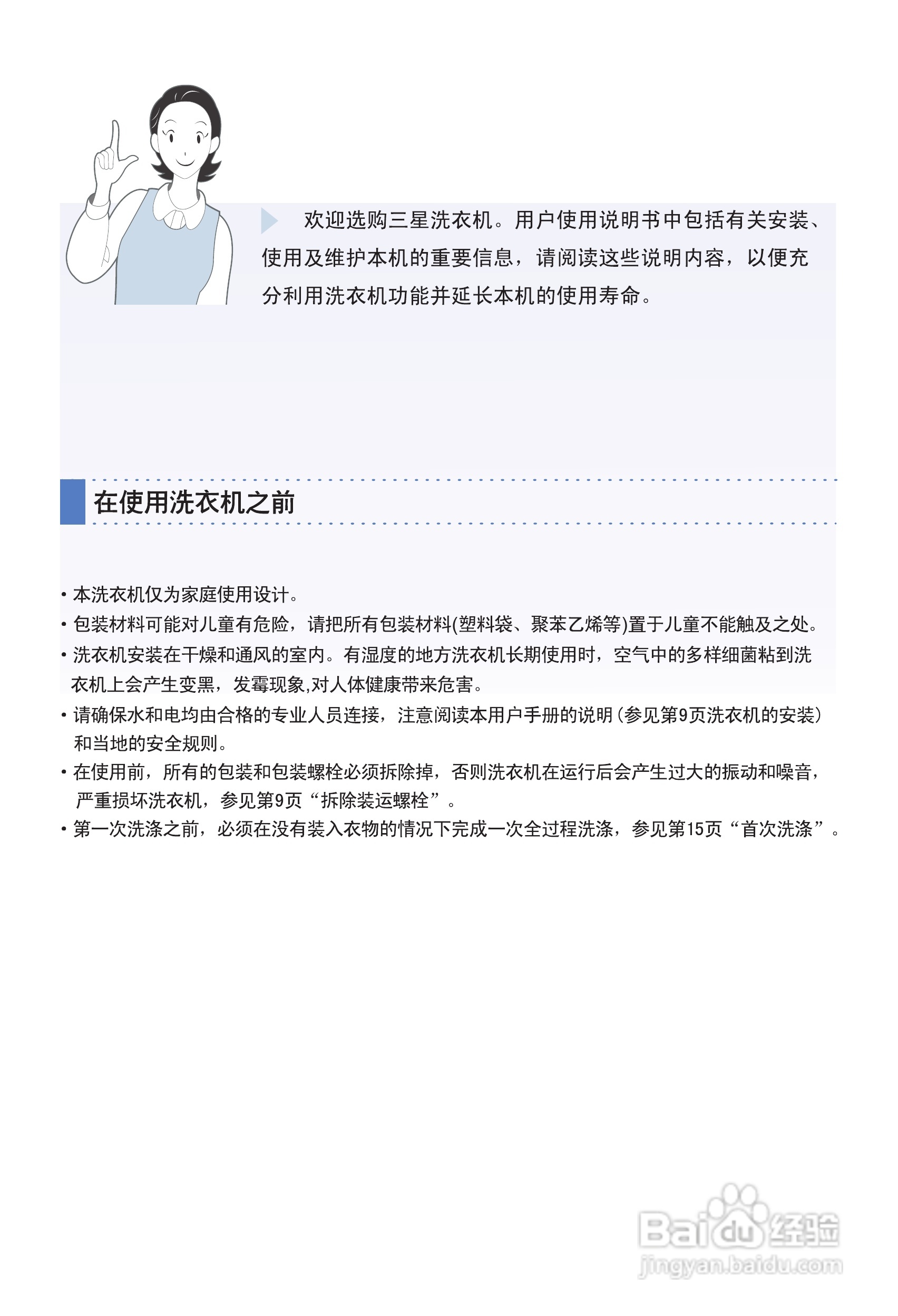 三星WF-F105A(CS)洗衣机使用说明书:[1]