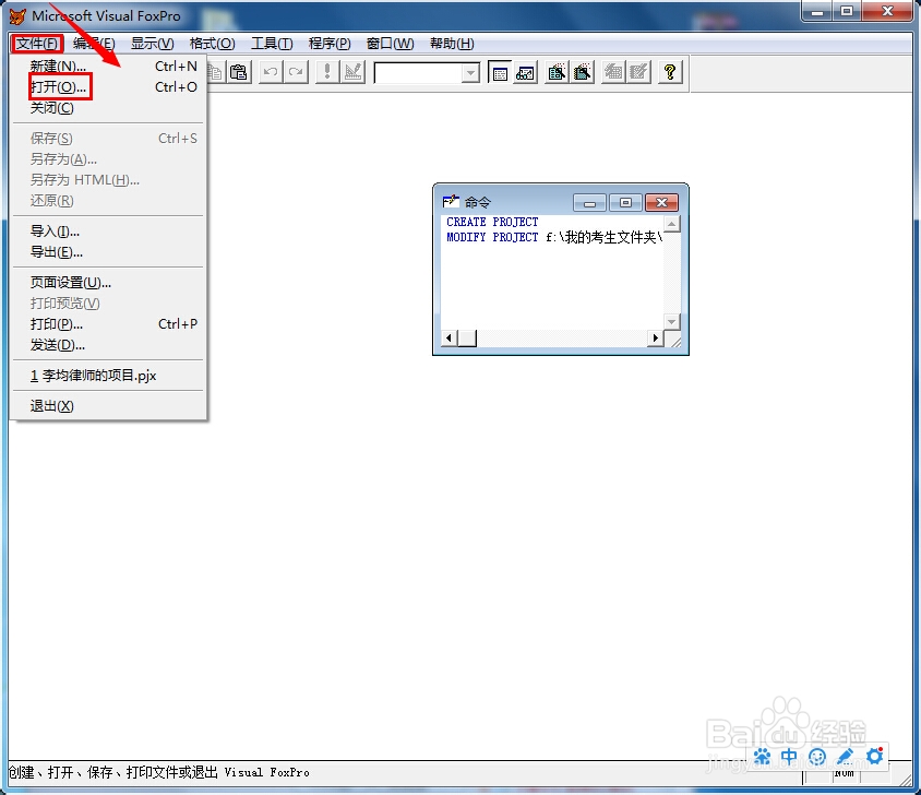 如何在vfp中打开和关闭项目？