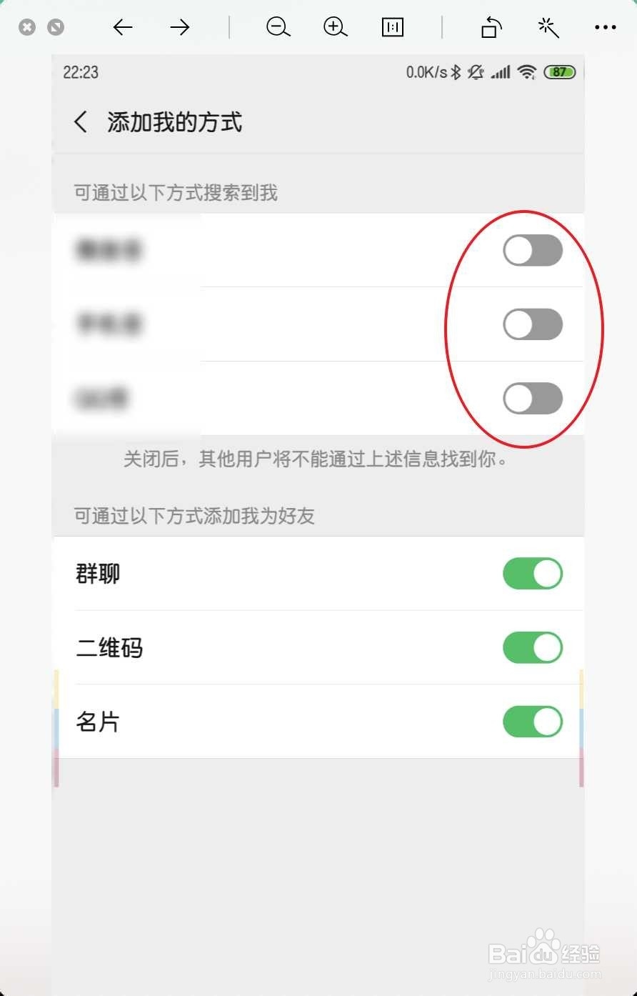 小米微信怎么设置禁止别人加我为好友