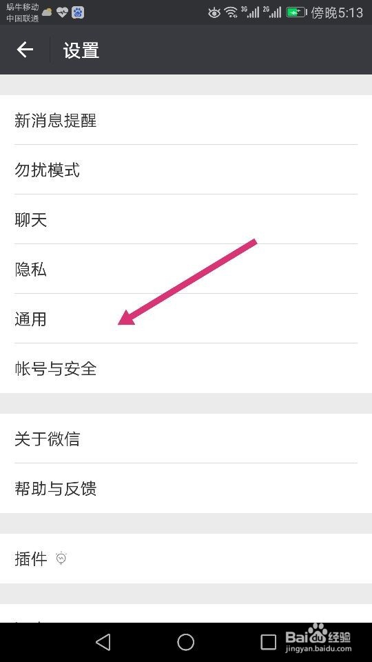 如何开启微信横屏模式