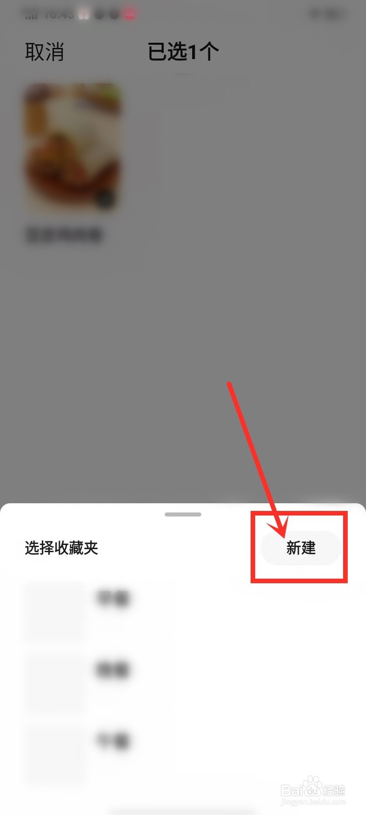 懒饭app收藏的视频怎么分类