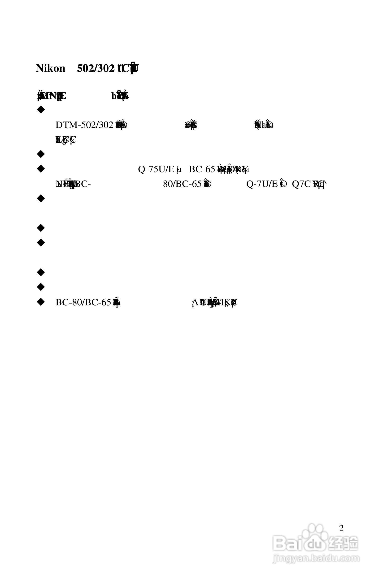 尼康DTM-522、532、552_DTM_NPL 332、352系列全站仪使:[1]