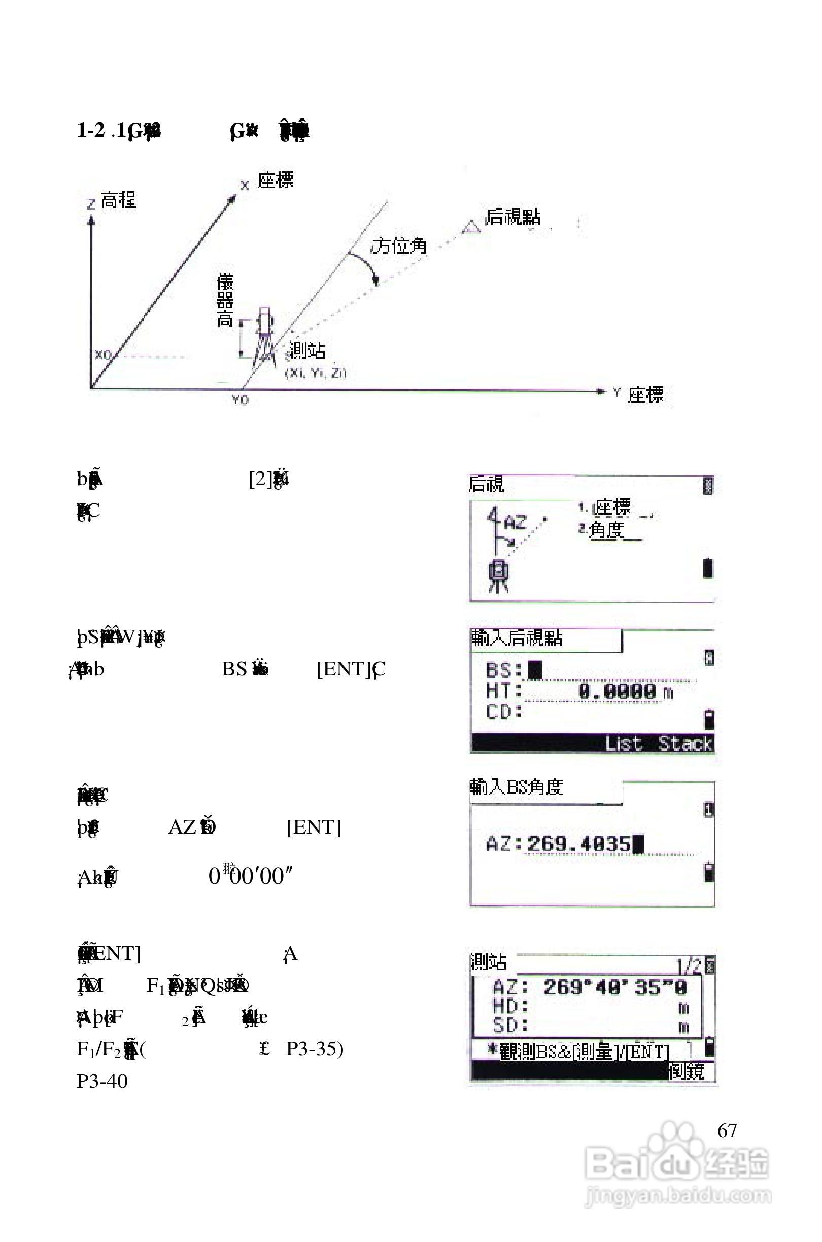 尼康DTM-522、532、552_DTM_NPL 332、352系列全站仪使:[7]