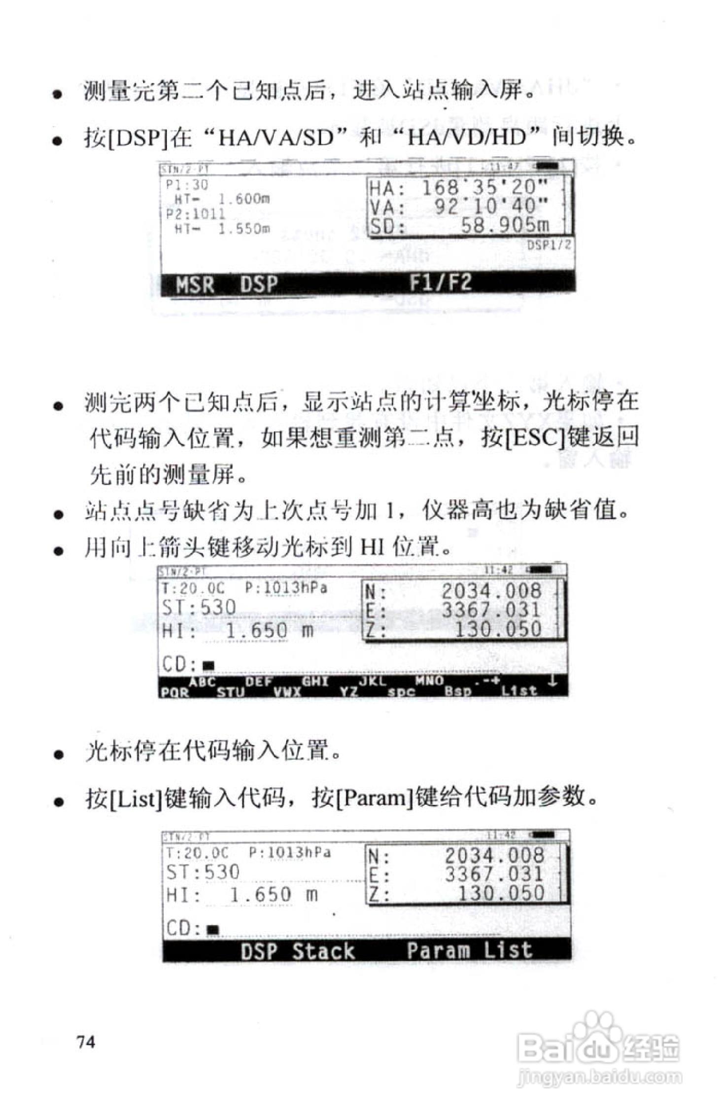 尼康DTM-801、831、851 系列全站仪使用手册:[8]