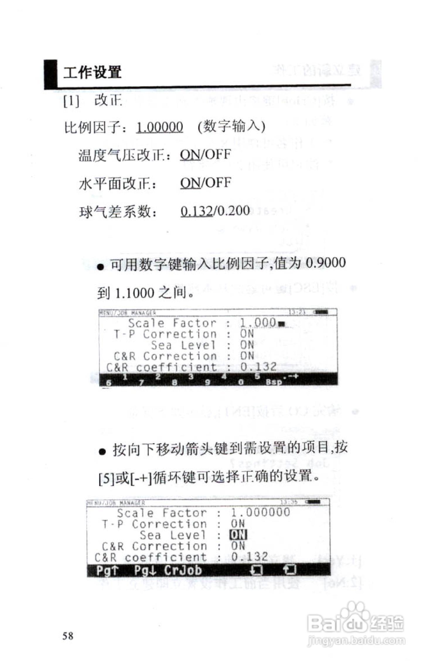 尼康DTM-801、831、851 系列全站仪使用手册:[6]