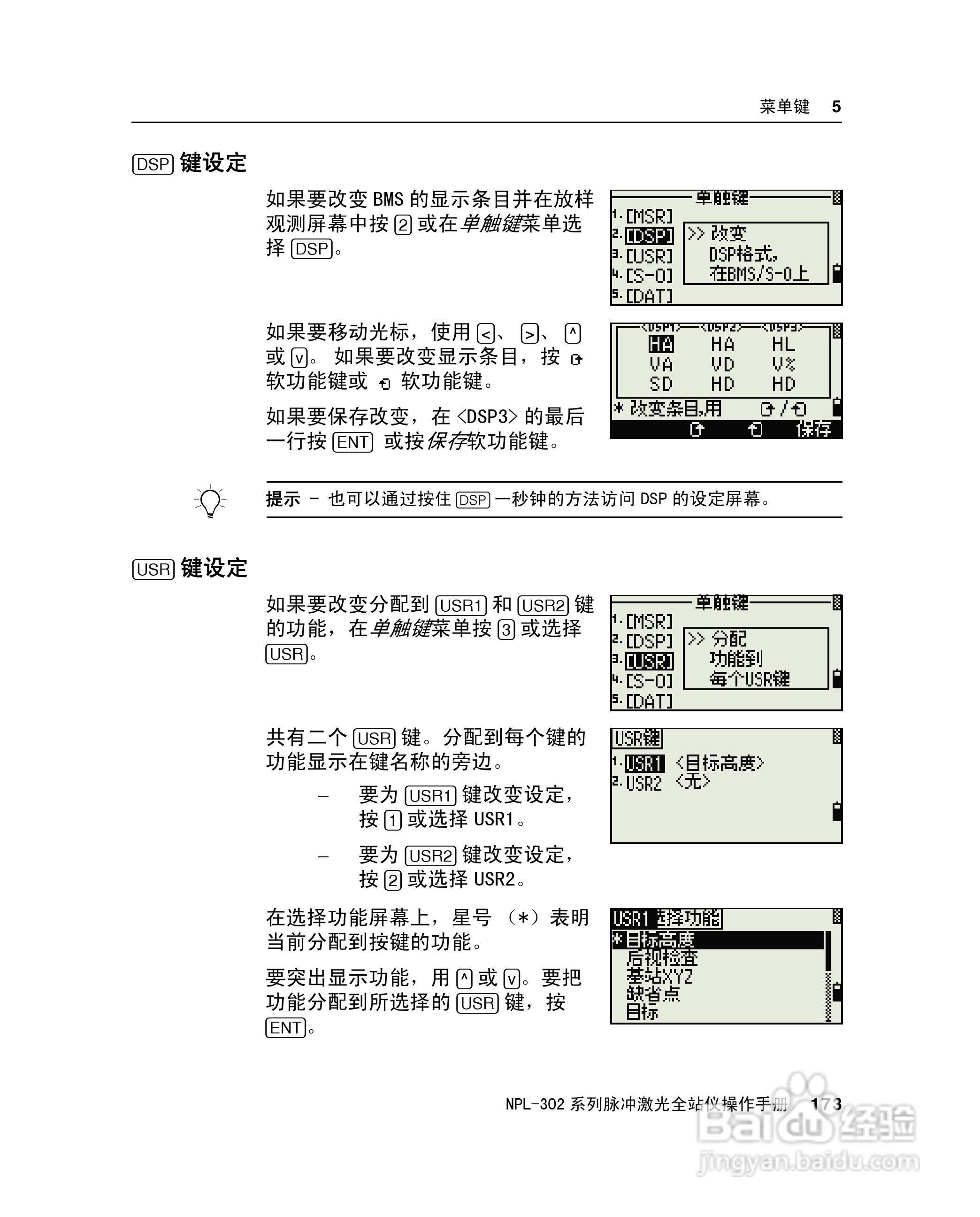 尼康NPL-302、332、352、362系列全站仪使用手册:[19]