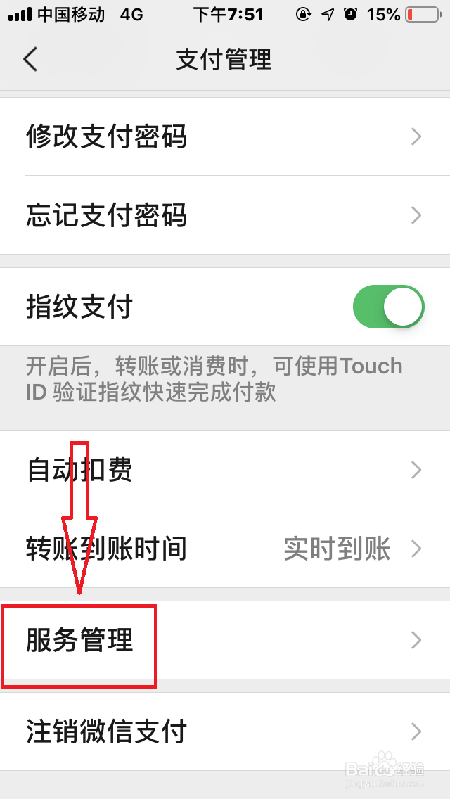 手机微信如何进行服务管理?