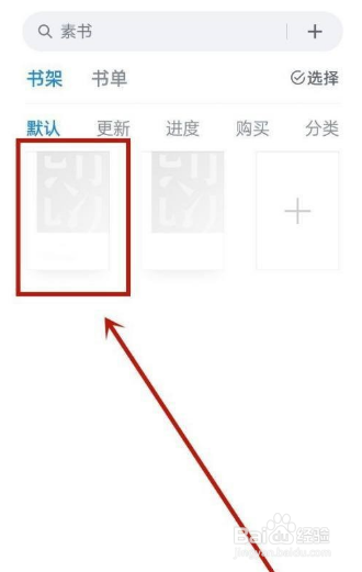 微信读书如何导入本地文件