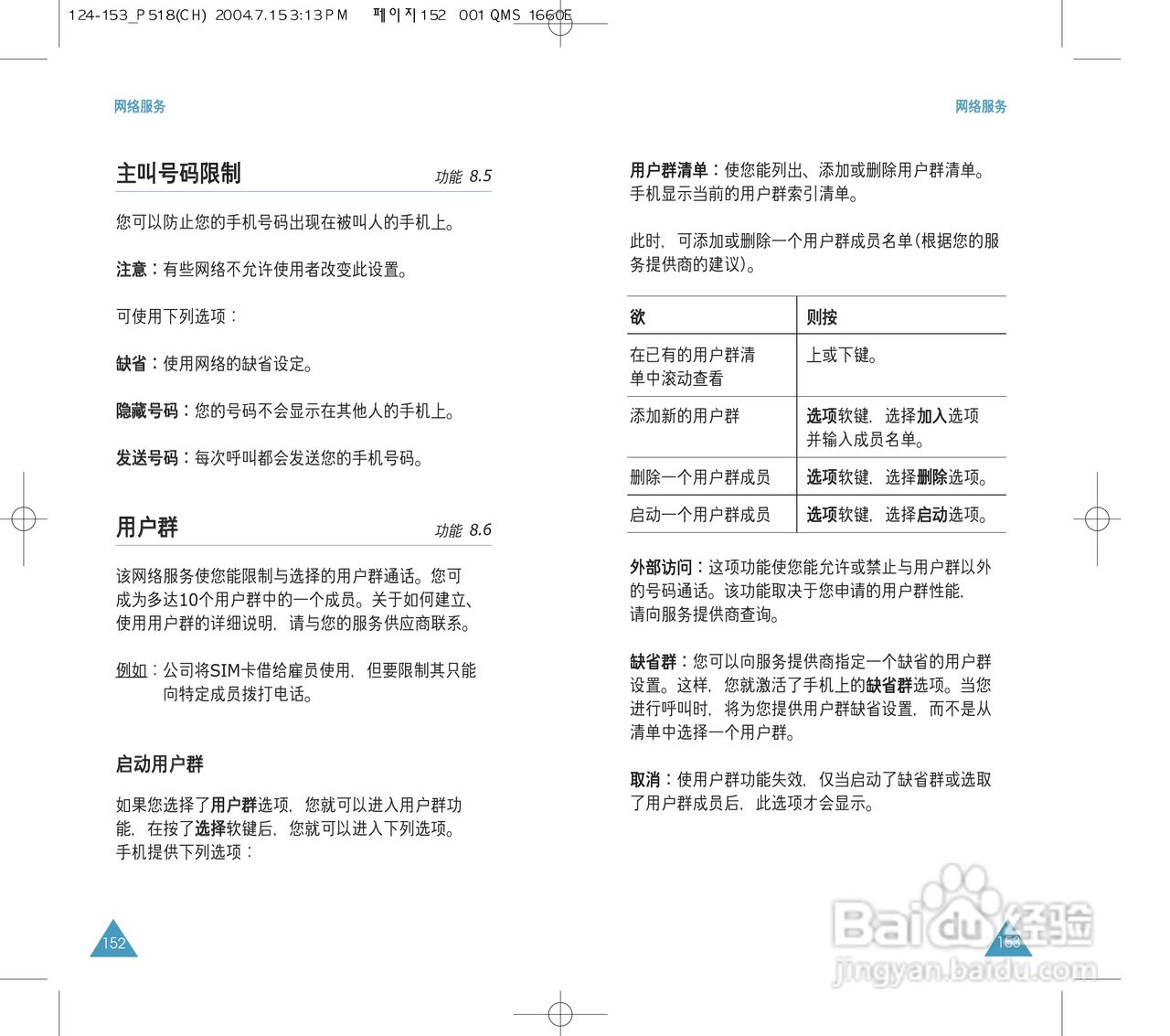 三星SGH-P518手机使用说明书:[8]