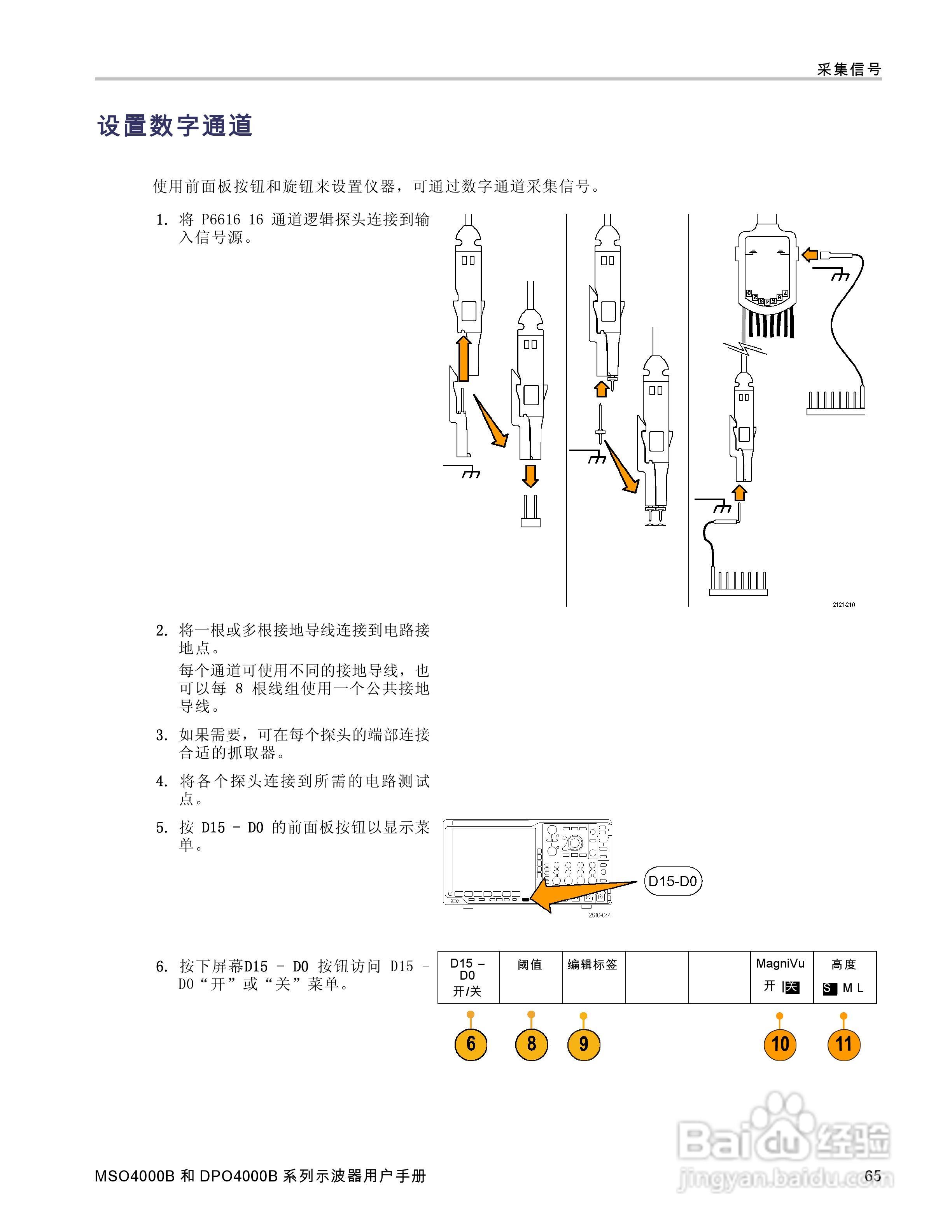 泰克DPO4034B数字荧光示波器用户手册:[9]