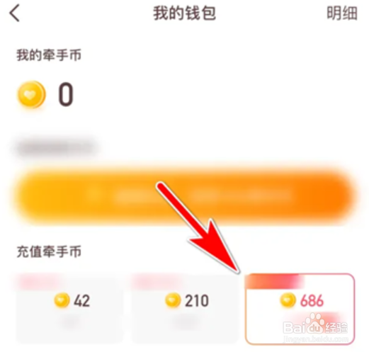 牵手APP怎么充值牵手币