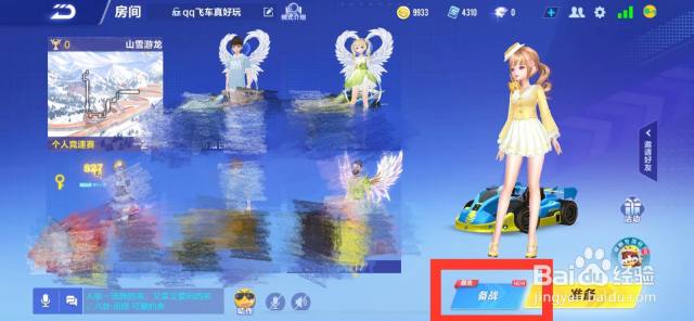 QQ飞车如何让企鹅囡囡参与对局-（qq飞车企鹅囡囡怎么获得）[图]