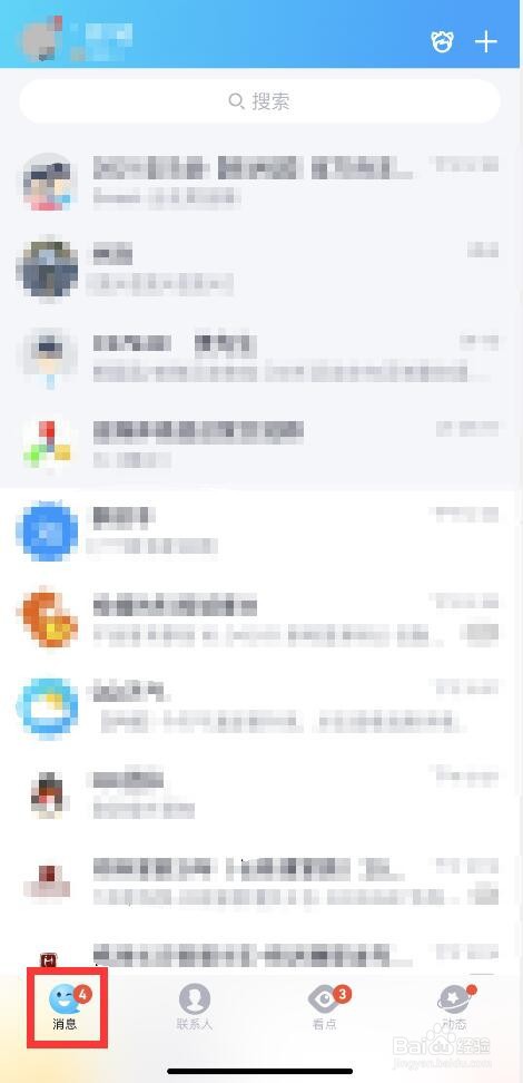 手机QQ如何设置状态为隐身？