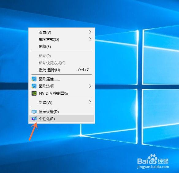 Win10怎么更换背景颜色